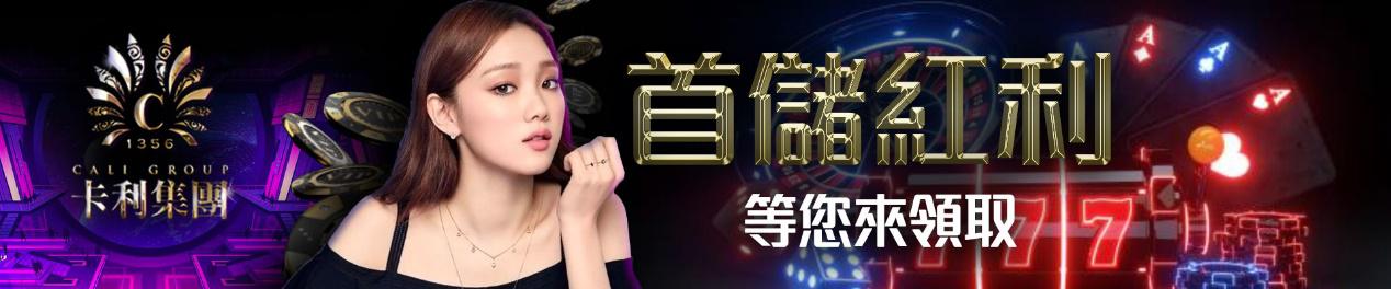 卡利系統優惠
