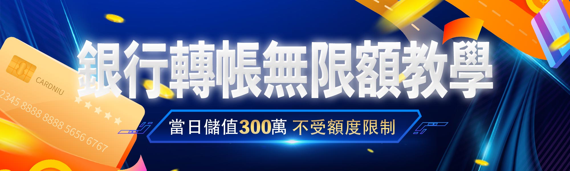 銀行轉帳無限額教學-<strong>3A娛樂城</strong>